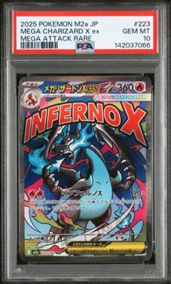 最安値【PSA10】メガリザードン X ex MA