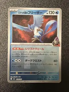 2026年最新】フリーザーexの人気アイテム - メルカリ