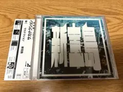 美品◇CD サカナクション / 新宝島 通常盤 マキシシングル