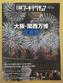 日経アーキテクチュア 2025年11月13日号