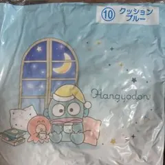 ハンギョドン　クッションブルー　一番くじ　サンリオ当たりくじ