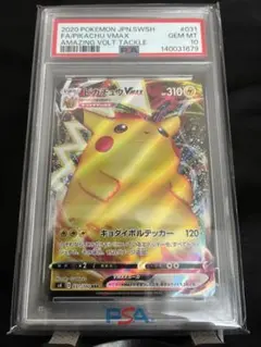 PSA10 ピカチュウVMAX RRR 031/100 - メルカリ