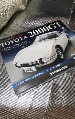 【未使用】デアゴスティーニ 週刊トヨタ2000GT 58号 デアゴスティーニ TOYOTA 2000GT 58号 冊子のみ - メルカリ