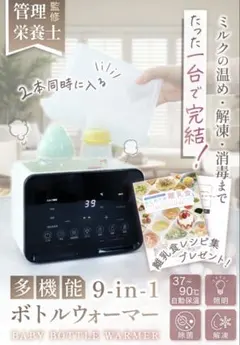 Liscia 多機能 9-in-1 ボトルウォーマー 哺乳瓶ウォーマーのサムネイル