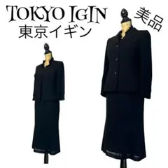 【美品✨️】【9号】TOKYO IGIN 喪服 ブラックフォーマルスーツ