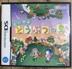 【動作確認済】おいでよ どうぶつの森 DS ソフト（説明書付き）