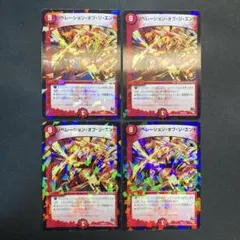 30677 リベレーション・オブ・ジ・エンド PROMO プロモ 4枚セット