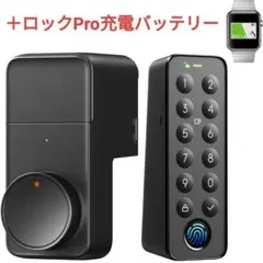SwitchBotロックPro&指紋認証パッド&ロックPro充電バッテリー&電池