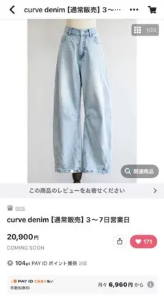 新品未使用　pois curve denim 36 新品】pois ポワcurve denim カーブデニム 34サイズ - メルカリ