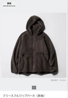 新品 UNIQLO ホワイトマウンテニアリング　フリースフルジップパーカー