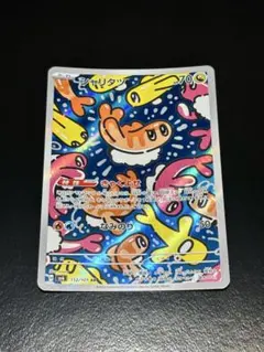 m*l様 【ポケカ】シャリタツ AR【300円オークション】
