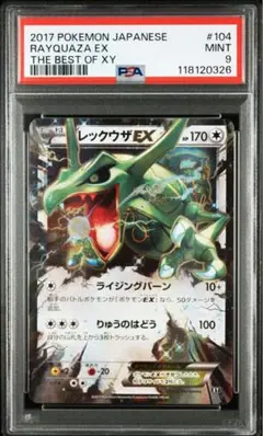 レックウザEX THE BEST OF XY 104/171 レックウザEX THE BEST OF XY 104/171 - メルカリ