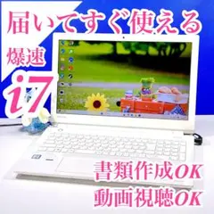 爆速SSD＆6世代i7✨ブルーレイ✨東芝ノートパソコン 可愛い白Win11カメラのサムネイル