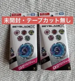 BEYBLADE X CX-17 ランダムブースターVol.10 2個セット - メルカリ