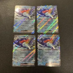 ウェーニバル ex rr 4枚セット