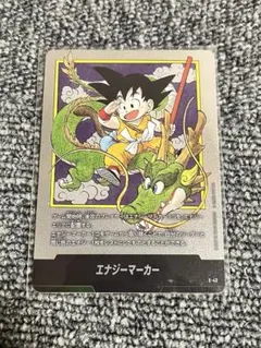 ドラゴンボール フュージョンワールド エナジーマーカー E-42 孫悟空