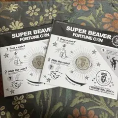 SUPER BEAVER FORTUNE COIN 2枚セット 2026年最新】幸福軌道 super beaverの人気アイテム - メルカリ