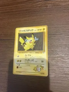 マチスのピカチュウ　旧裏　マークなし