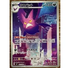 ポケモンカード クロバット AR