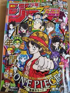 4・5号 週刊少年ジャンプ シュリンク付き ONE 週刊少年ジャンプ」新年4・5合併特大号が本日12月22日(月)発売！付録は magazine PIECE 少年漫画