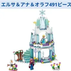 数量限定 レゴ互換 エルサ＆アナ＆オラフ☆アナと雪の女王 1体 ミニフィグ