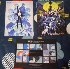劇場版ペルソナ３　イラストカード×3枚（第4章キービジュアル3種）未開封
