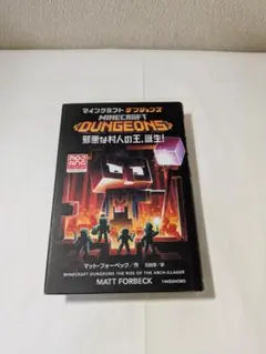 マインクラフトダンジョンズ 邪悪な村人の王、誕生