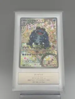 ARS10鑑定品】ガマゲロゲ AR SV11B ブラックボルト - メルカリ