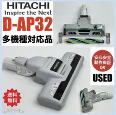 中古 D-AP32 日立 掃除機 多機種対応 ヘッド 回転ブラシ 純製品 - メルカリ