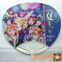 第79回　沼津夏まつり　2026年　うちわ　ラブライブ!サンシャイン!!　未使用のサムネイル
