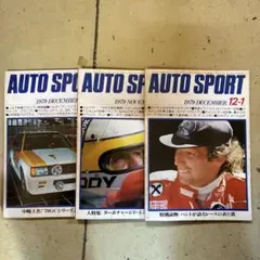 AUTO SPORT 1979年 11月 12月 12-1 3冊セット