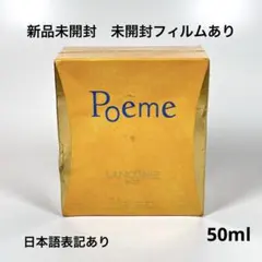 新品未開封　LANCOME ランコム　ポエム　オードゥトワレ　50ml 2026年最新】ランコムポエムの人気アイテム - メルカリ