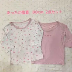 80cm  オシャレな長袖肌着・2枚セット　あったか肌着