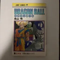 初版 旧装版 ドラゴンボール 33巻 鳥山明 - メルカリ