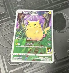 ピカチュウ S8a 25th ANNIVERSARY 001/028