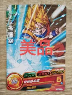 美品　ドラゴンボールヒーローズ　孫悟空　h8-01