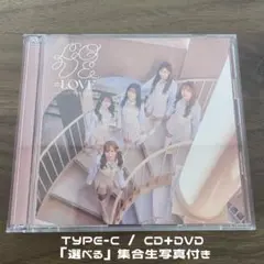 【集合生写真付】＝LOVE とくべチュ、して／恋人以上、好き未満 Type-C