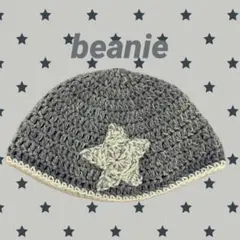 ハンドメイド ビーニー スター☆ かぎ針編み