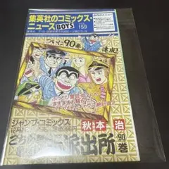 集英社 コミックスニュース VOL66 初版本に付属 小冊子 - メルカリ