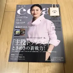 eclat エクラ 2026年10月号 主役トップス