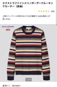 ユニクロ　エクストラファインメリノボーダー　クルーネックセーター