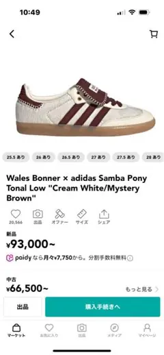 Wales Bonner x adidas Samba Pony ［早い者勝ち］