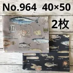 ハンドメイド 給食ナフキン ランチョンマット　給食セット No.964