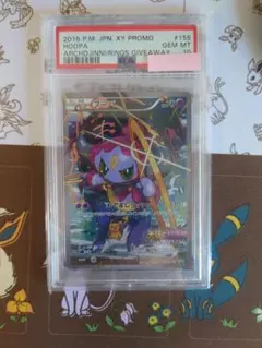 PSA10 フーパ 155/XY-P プロモ 光輪の超魔神 ポケモンカード