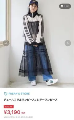FREAK'S STORE チュールフレアワンピース サイズF 黒のサムネイル