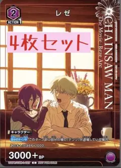 ユニオンアリーナ レゼ ４枚 Vジャンプ7月号特典 デンジ チェーンソーマン