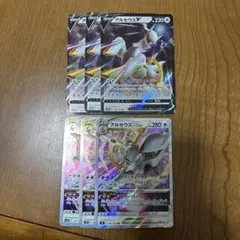 アルセウスV & VSTAR セット3枚セット