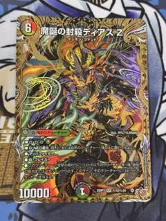 デュエマ 魔誕の封殺ディアスZ 4枚セット - メルカリ