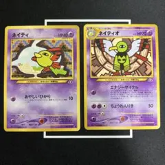 ポケモンカード 旧裏 ネイティ ネイティオ 2枚セット