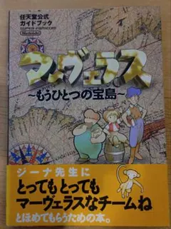 2025年最新】マーヴェラスもうひとつの宝島の人気アイテム